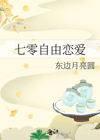 七零自由恋爱